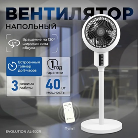 Вентилятор EVOLUTION AirLeaf AL-302R