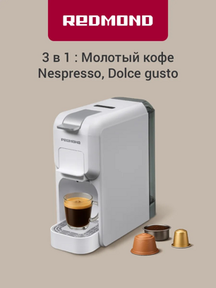 Кофеварка РЕДМОНД CM713 Белый