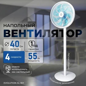 Вентилятор EVOLUTION AirLeaf AL-801