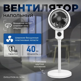 Вентилятор EVOLUTION AirLeaf AL-301M