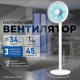 Вентилятор EVOLUTION AirLeaf AL-811